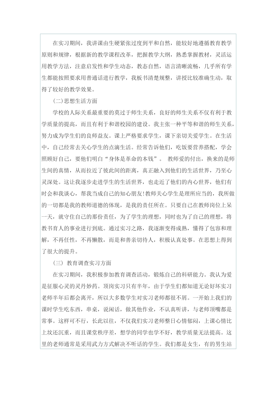 教师顶岗实习总结800字.doc_第2页