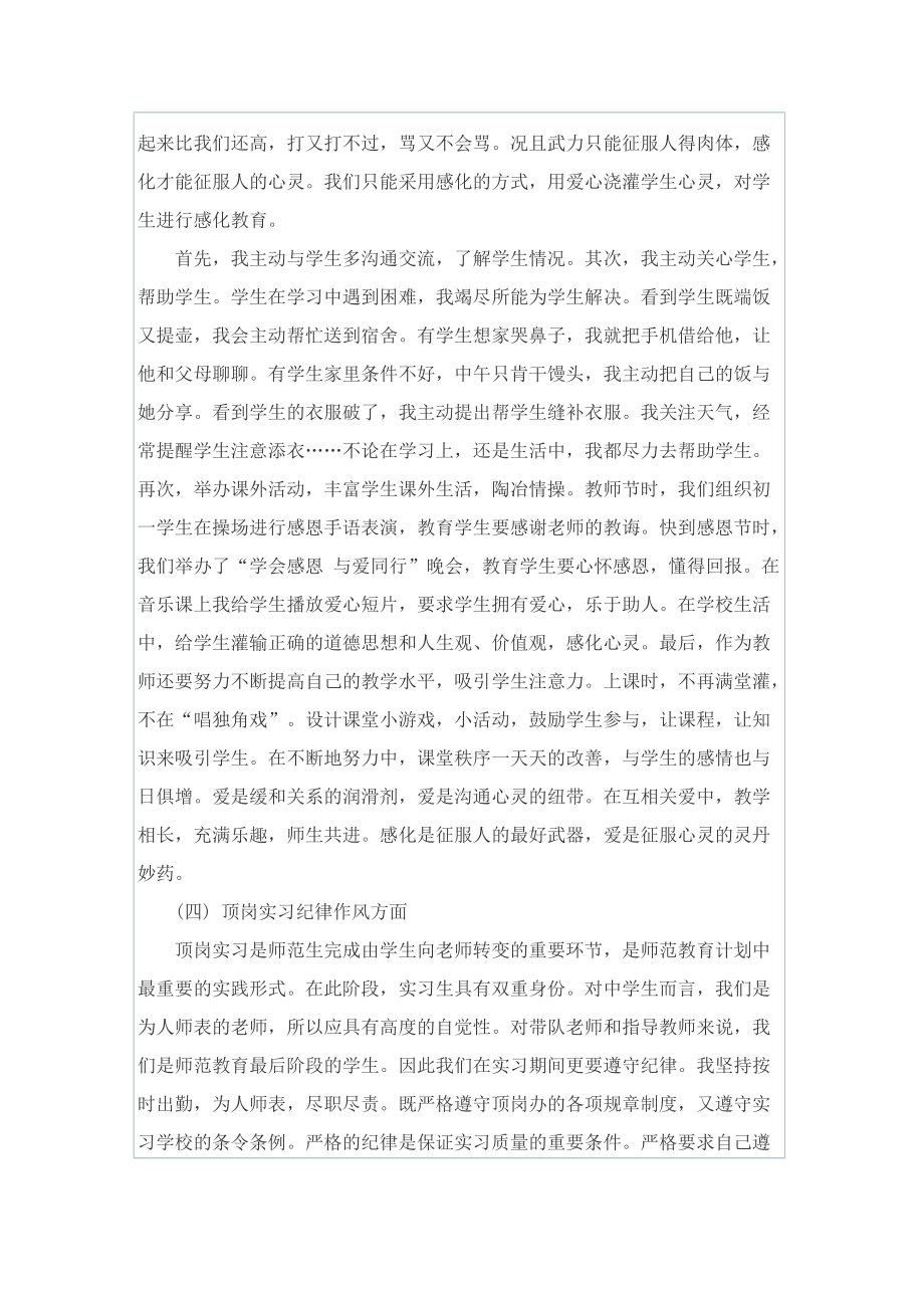 教师顶岗实习总结800字.doc_第3页