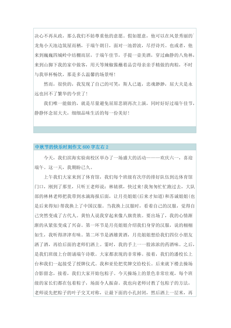 中秋节的快乐时刻作文600字左右.doc_第2页