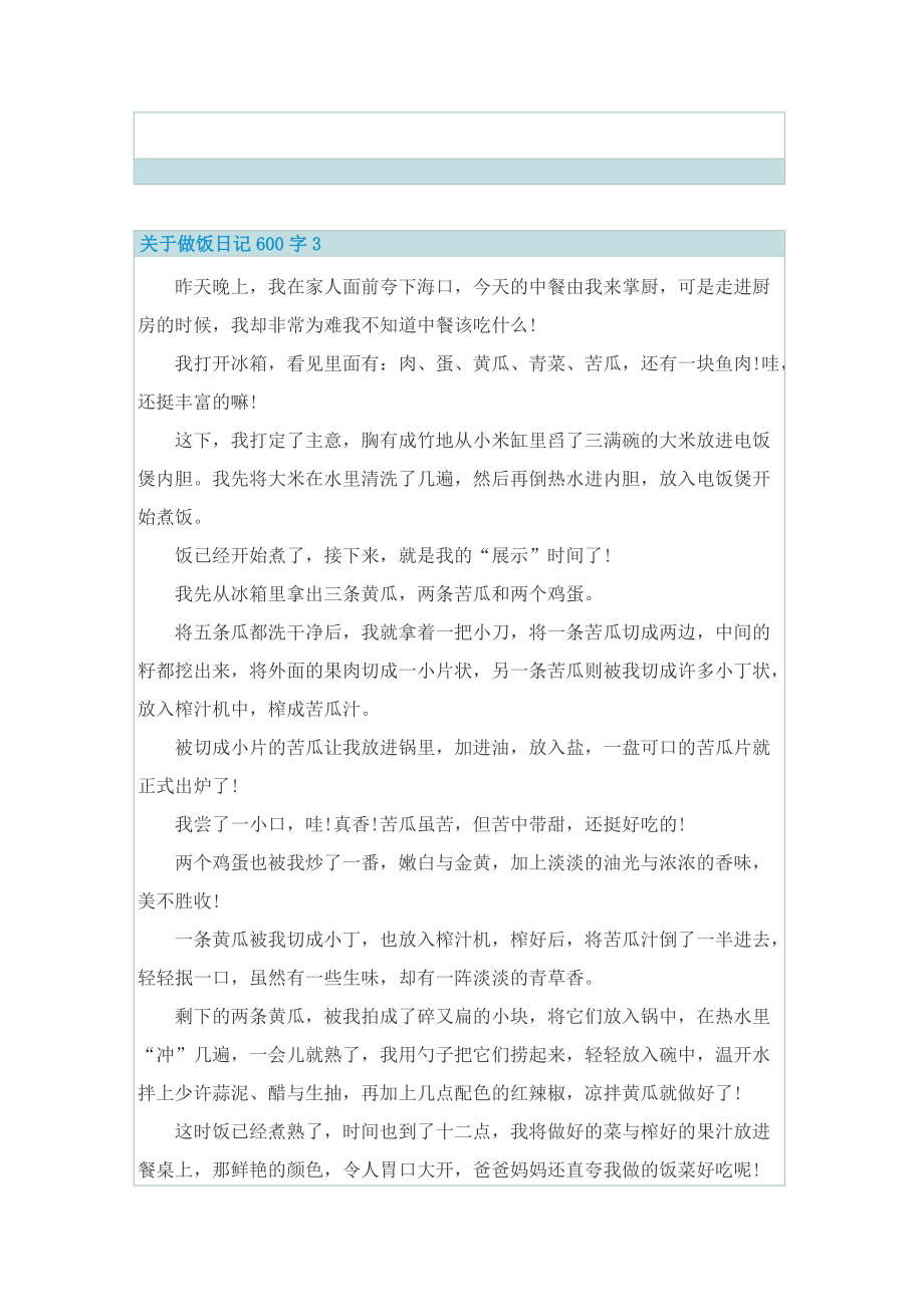 关于做饭日记600字.doc_第3页