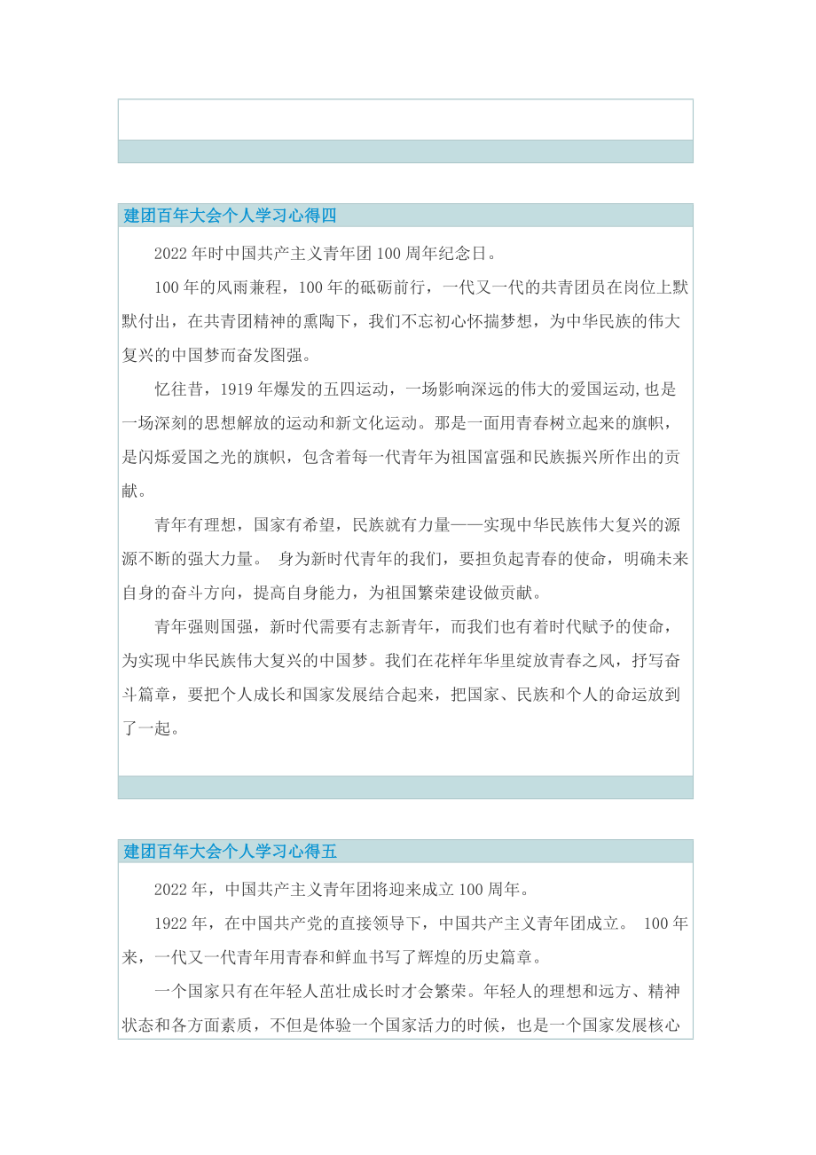 2022建团百年大会个人学习心得.doc_第3页