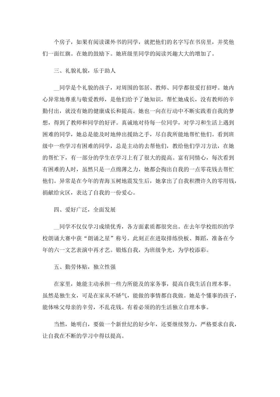 班级先进个人事迹材料.doc_第2页