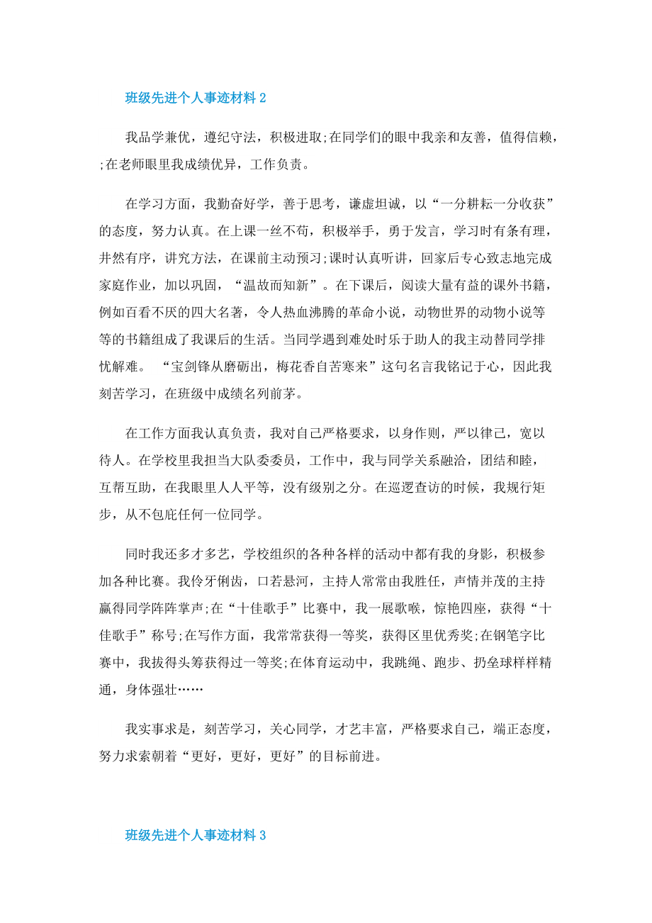 班级先进个人事迹材料.doc_第3页