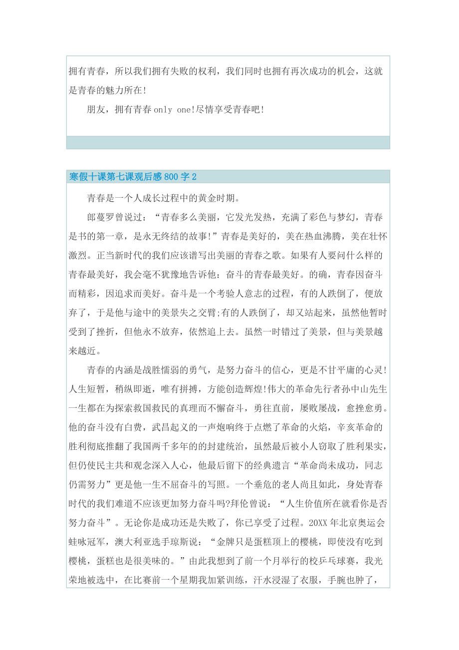 寒假十课第七课观后感800字.doc_第2页