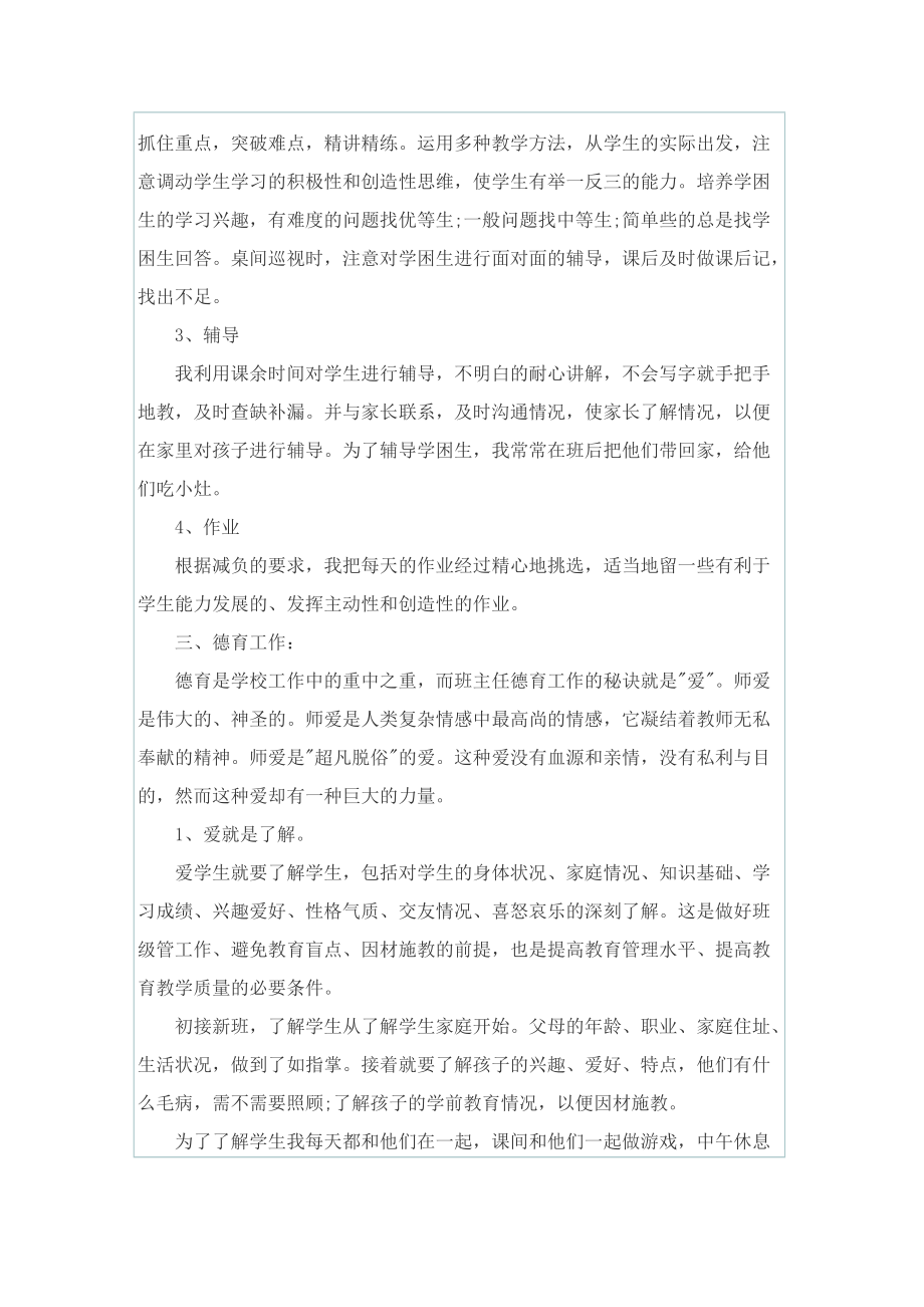 2022教师个人课程总结最新范文.doc_第2页