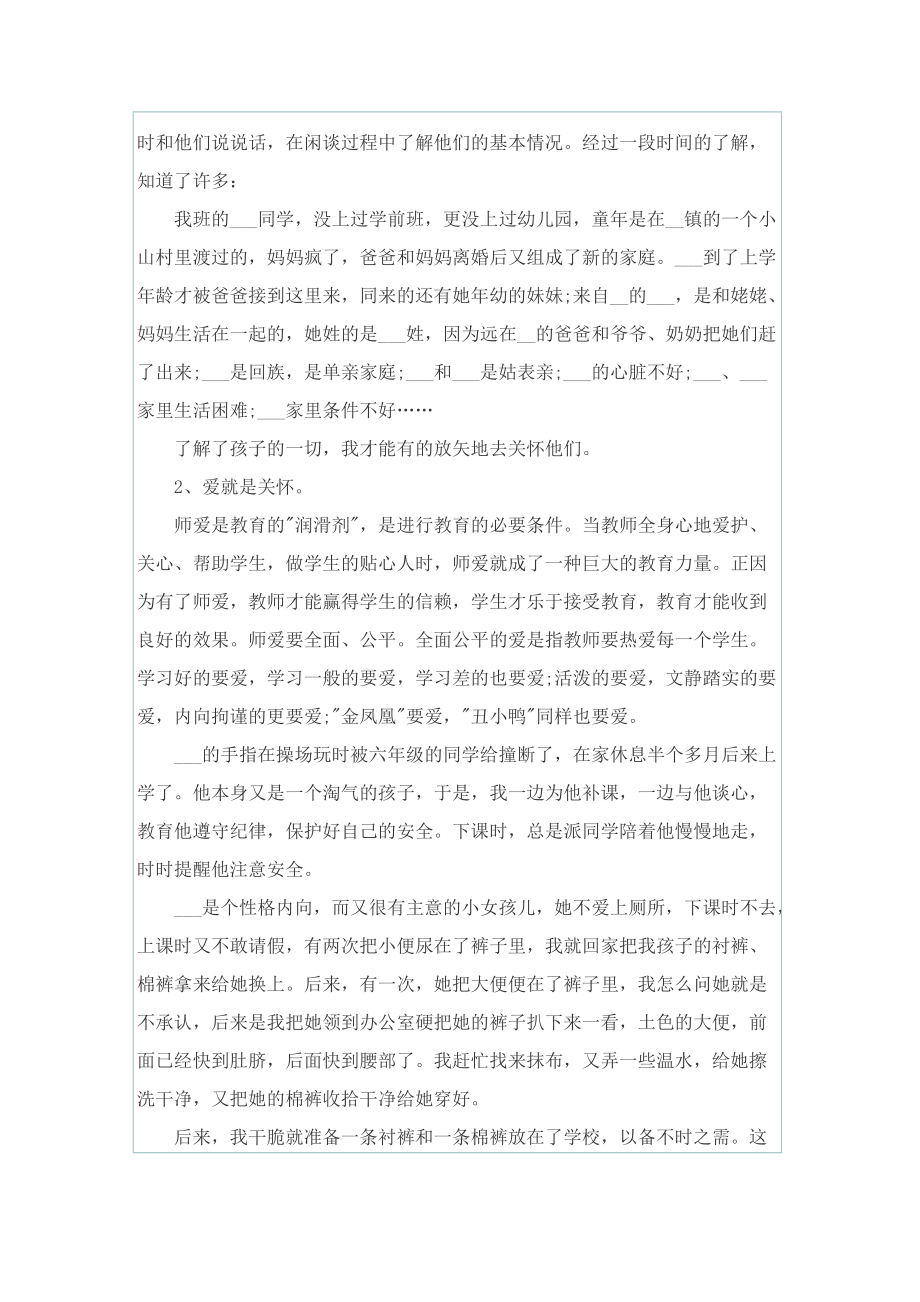 2022教师个人课程总结最新范文.doc_第3页