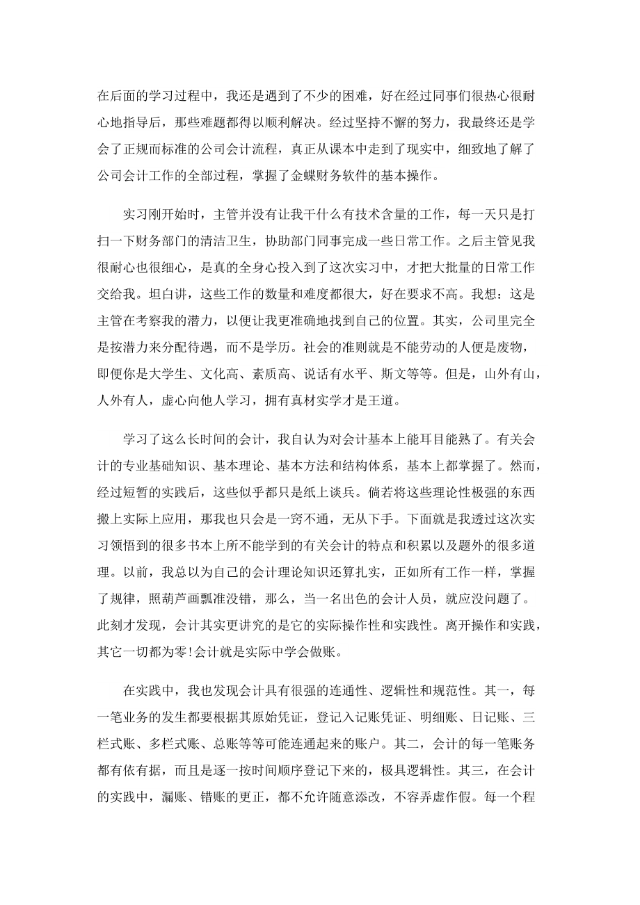 自我总结大学生大四实习期.doc_第2页