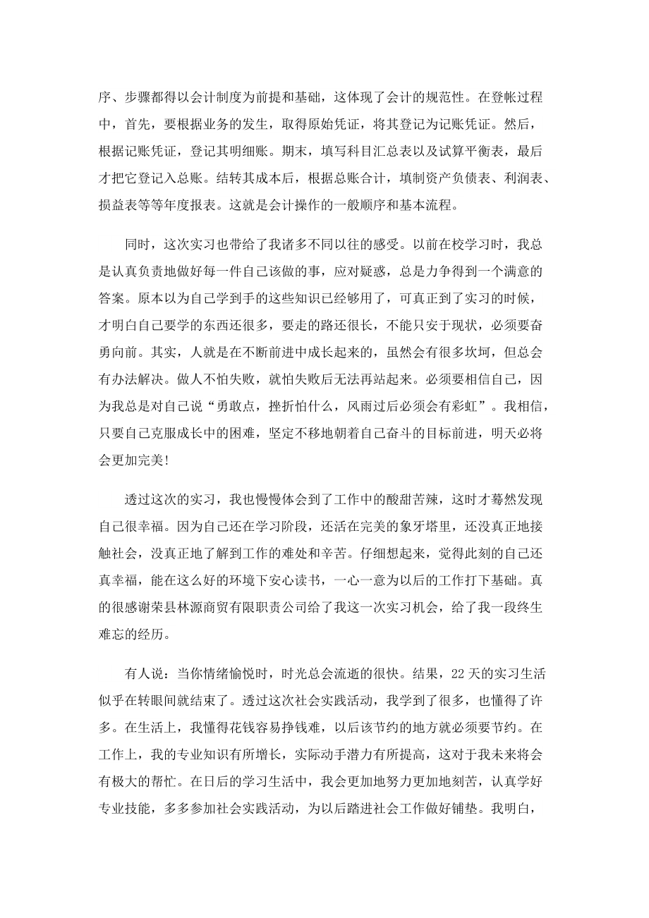 自我总结大学生大四实习期.doc_第3页