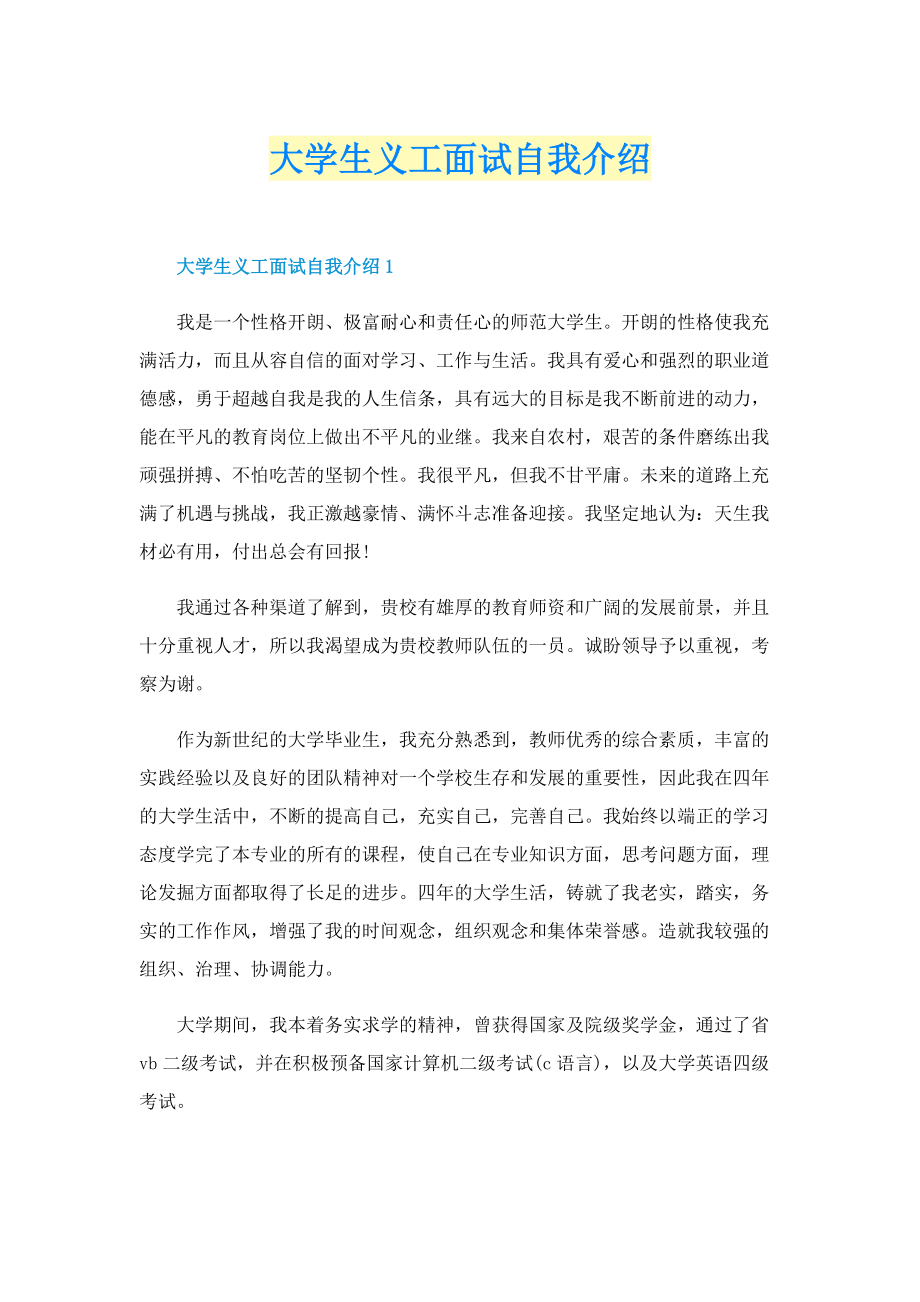 大学生义工面试自我介绍.doc_第1页