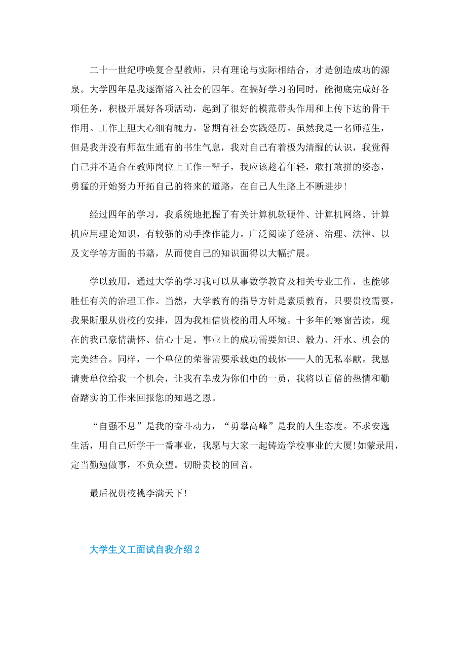 大学生义工面试自我介绍.doc_第2页