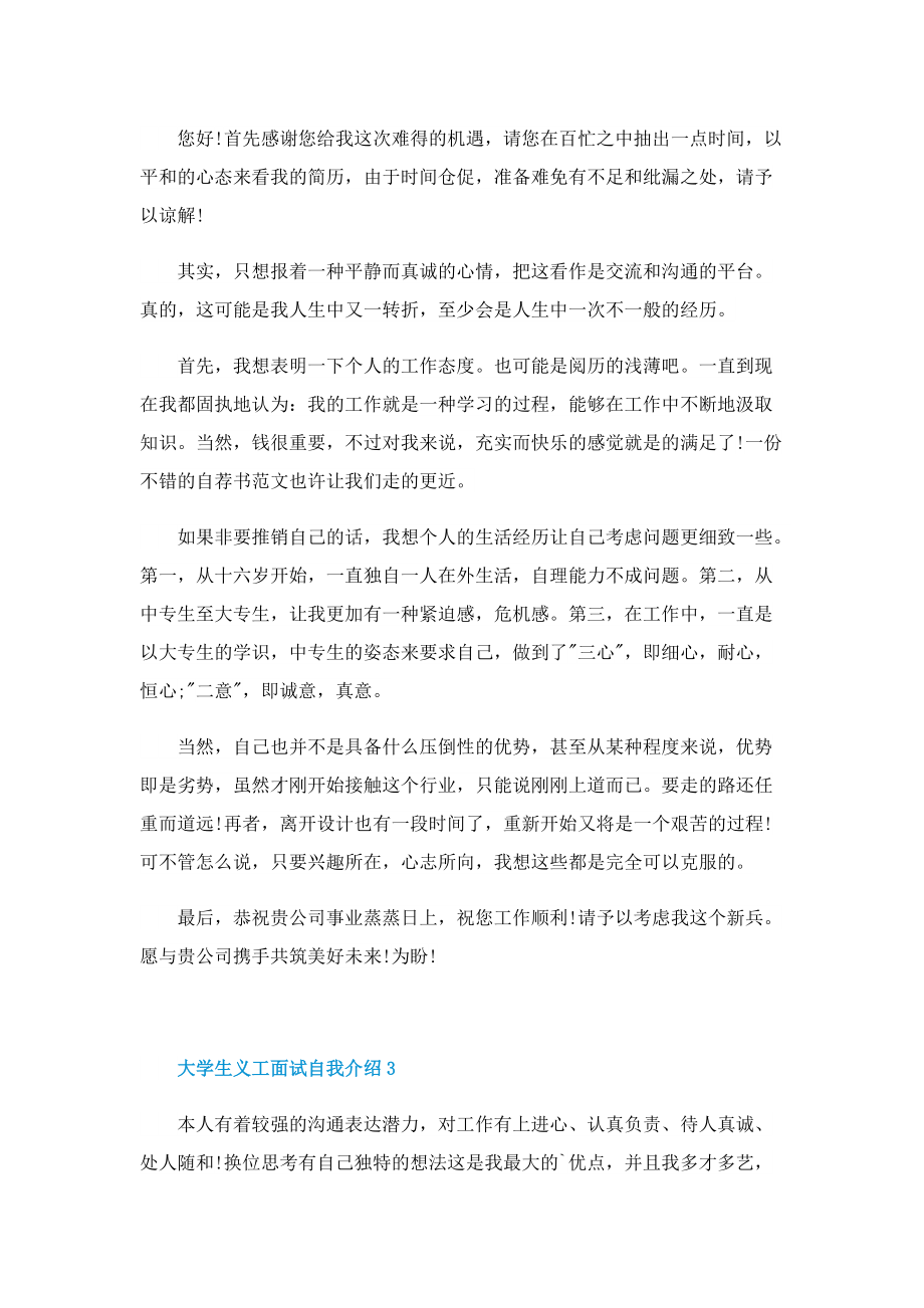 大学生义工面试自我介绍.doc_第3页