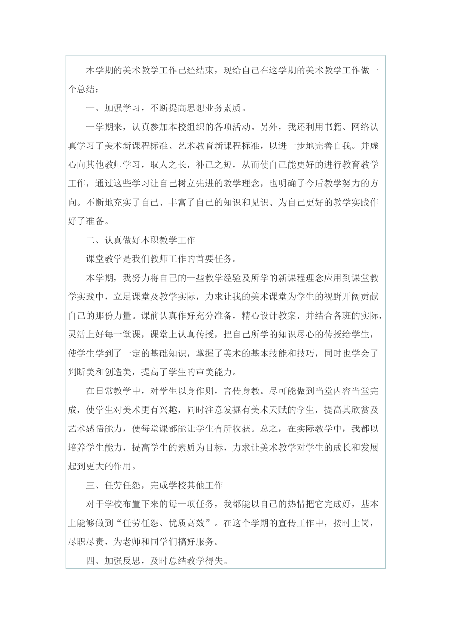 初二美术教师年度工作总结通用.doc_第3页