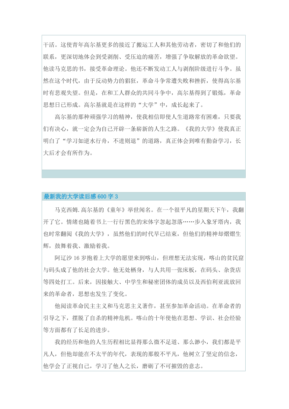 最新我的大学读后感600字.doc_第2页