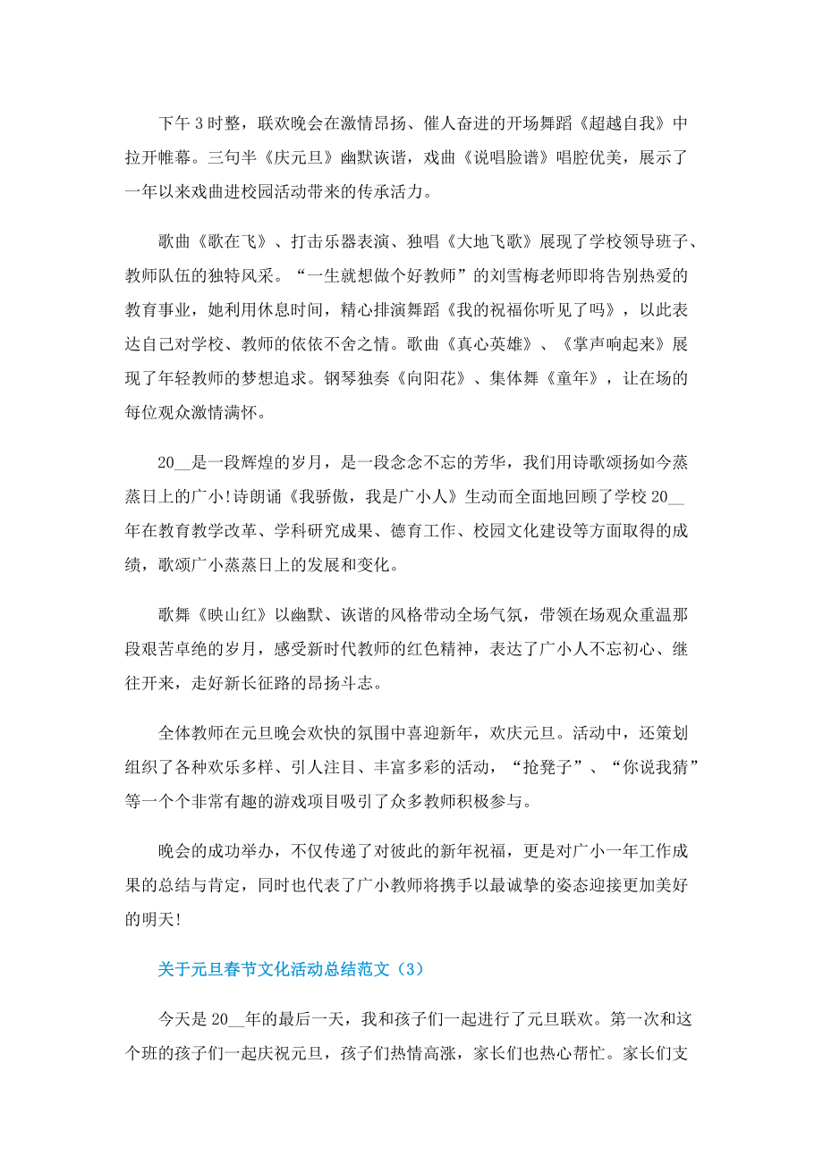 关于元旦春节文化活动总结范文.doc_第2页