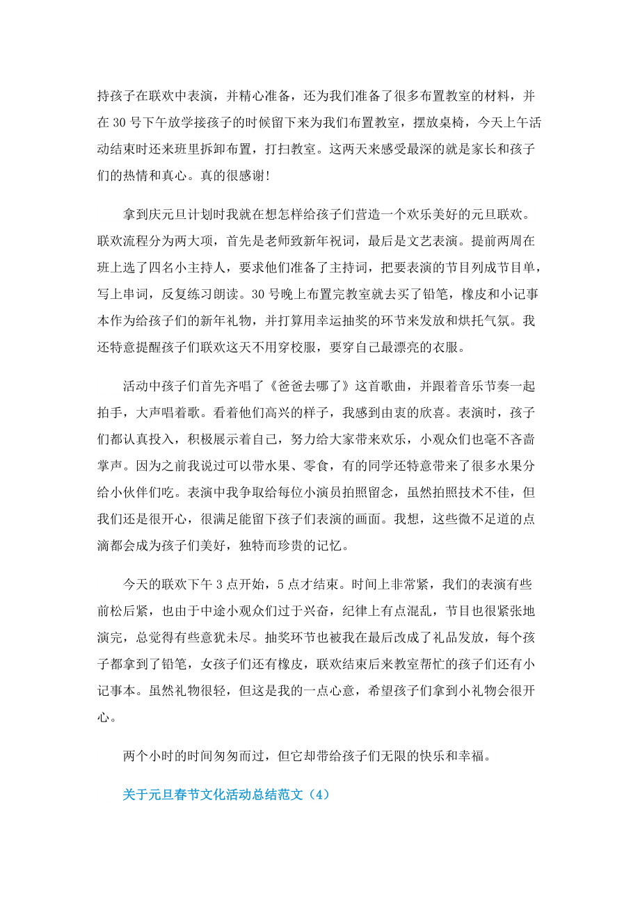 关于元旦春节文化活动总结范文.doc_第3页
