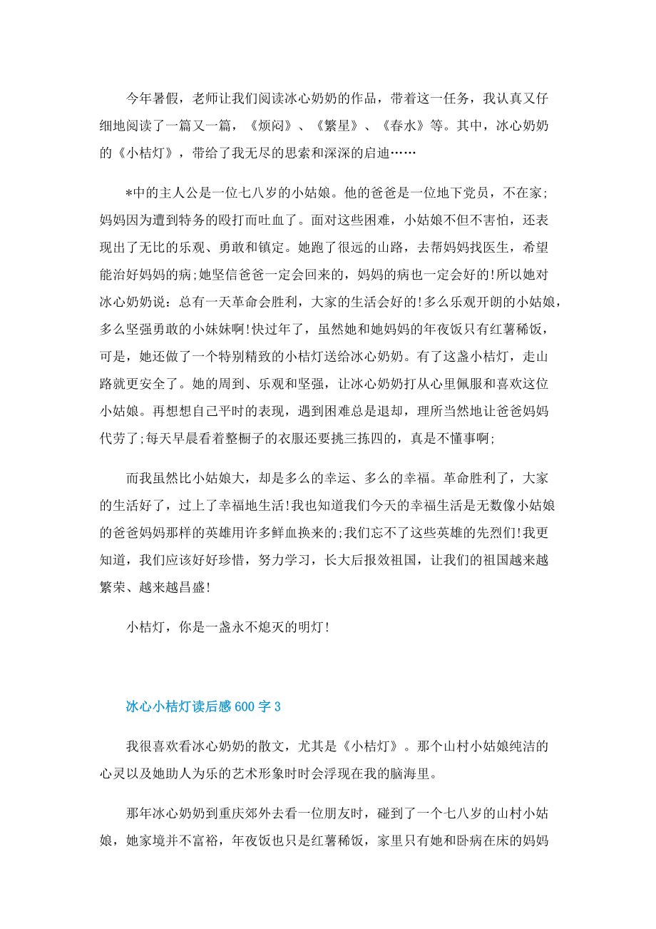 冰心小桔灯读后感600字.doc_第2页