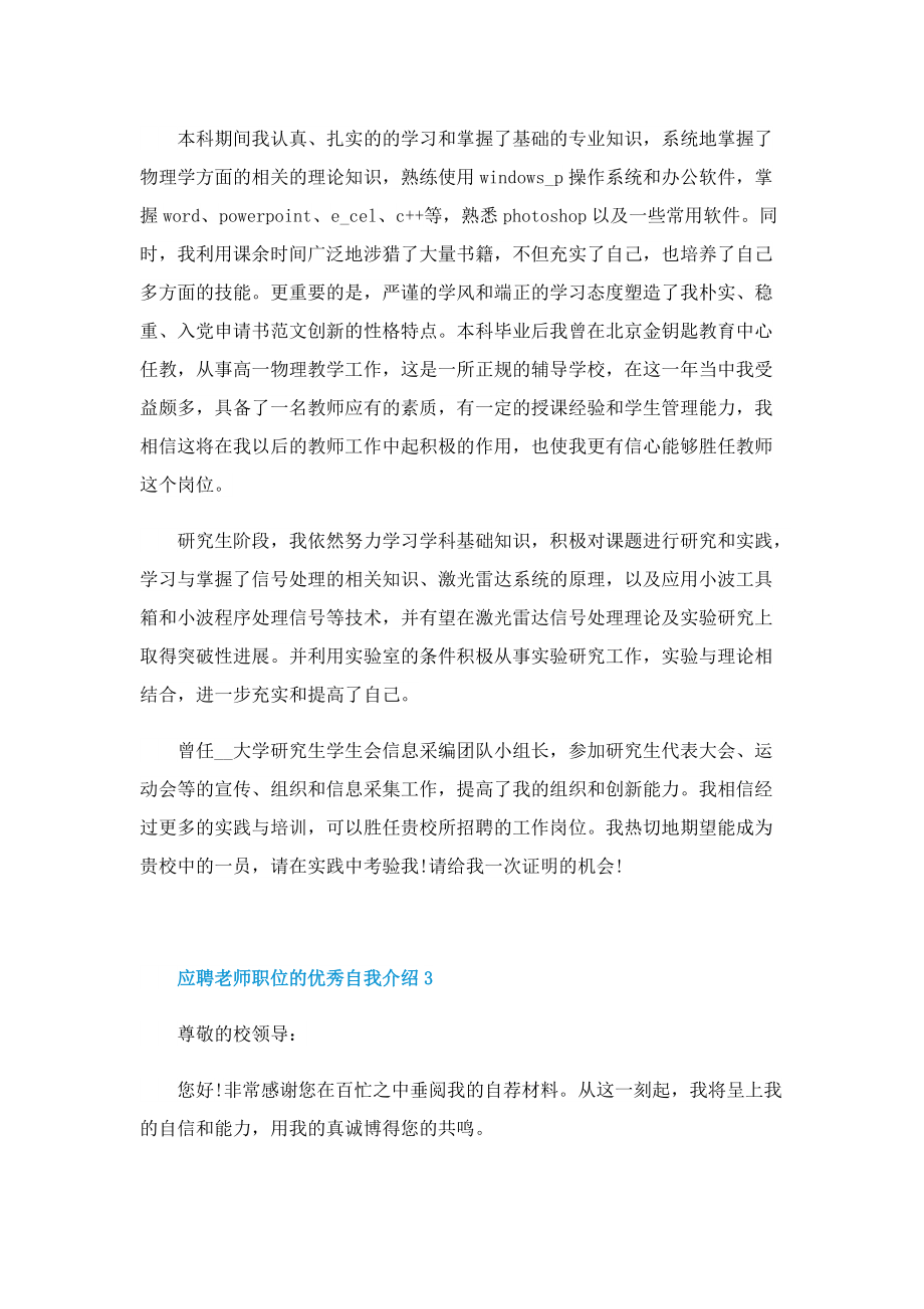 应聘老师职位的优秀自我介绍.doc_第2页