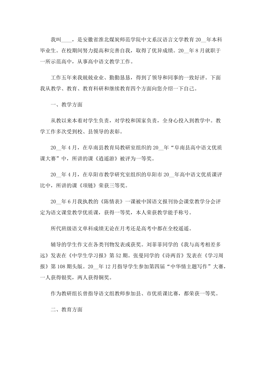 应聘老师职位的优秀自我介绍.doc_第3页