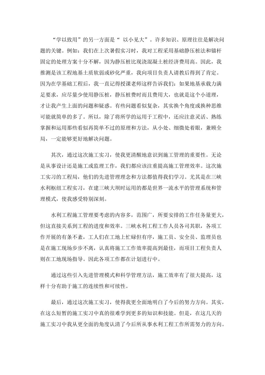 建筑工程实习调查报告.doc_第2页