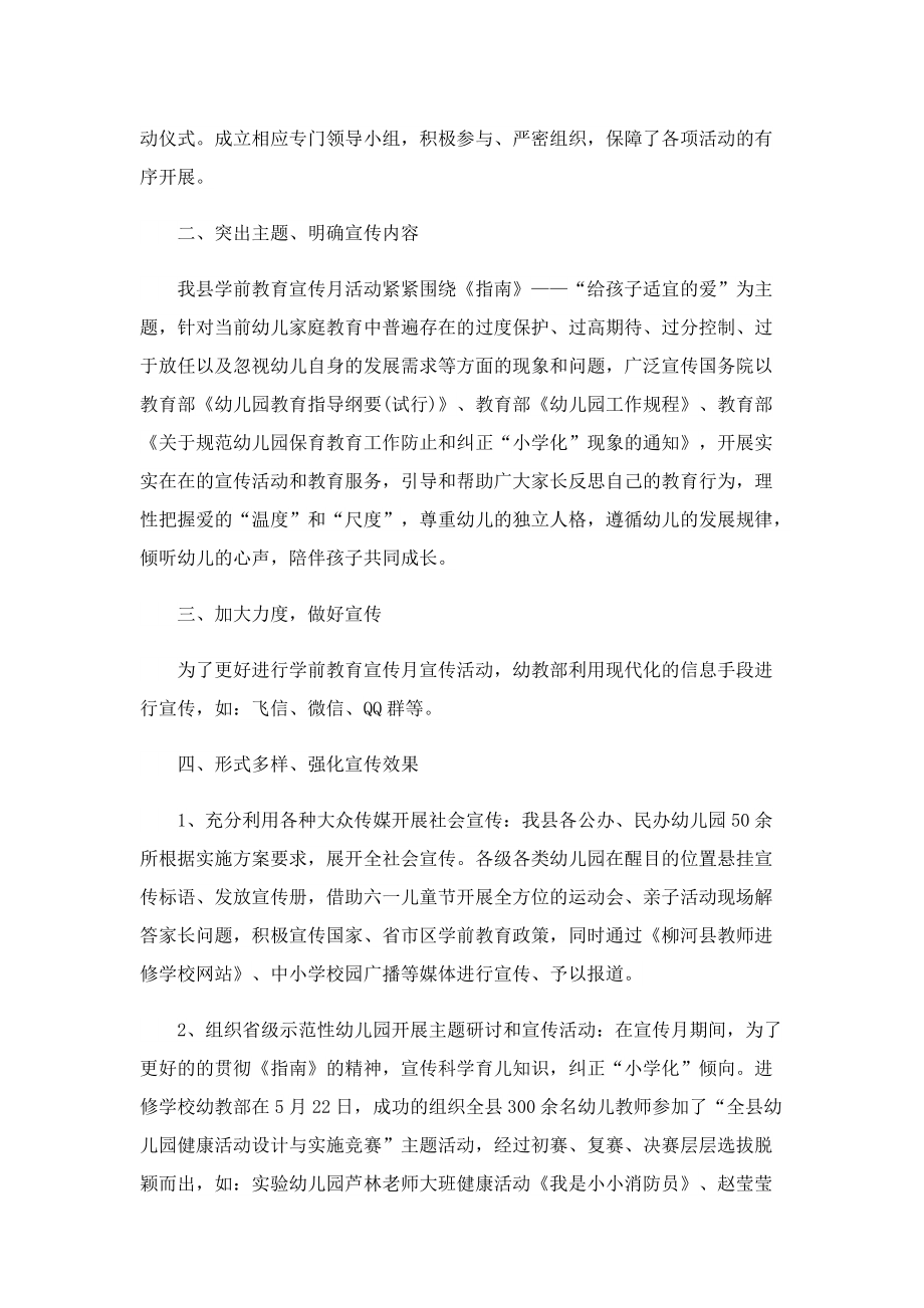 学前教育宣传月活动总结2022.doc_第2页