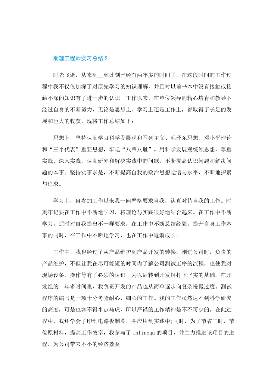 助理工程师实习总结.doc_第2页