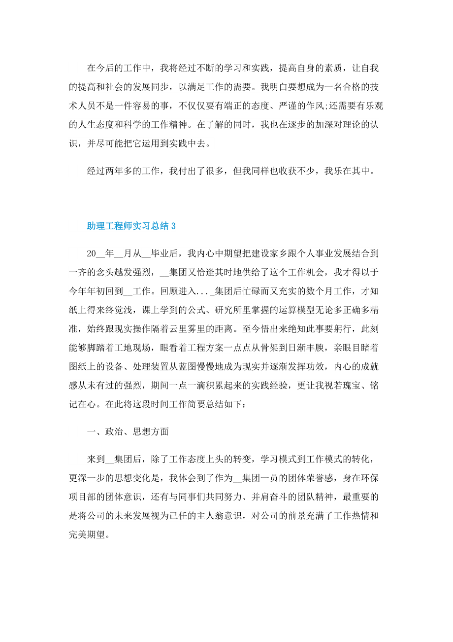 助理工程师实习总结.doc_第3页