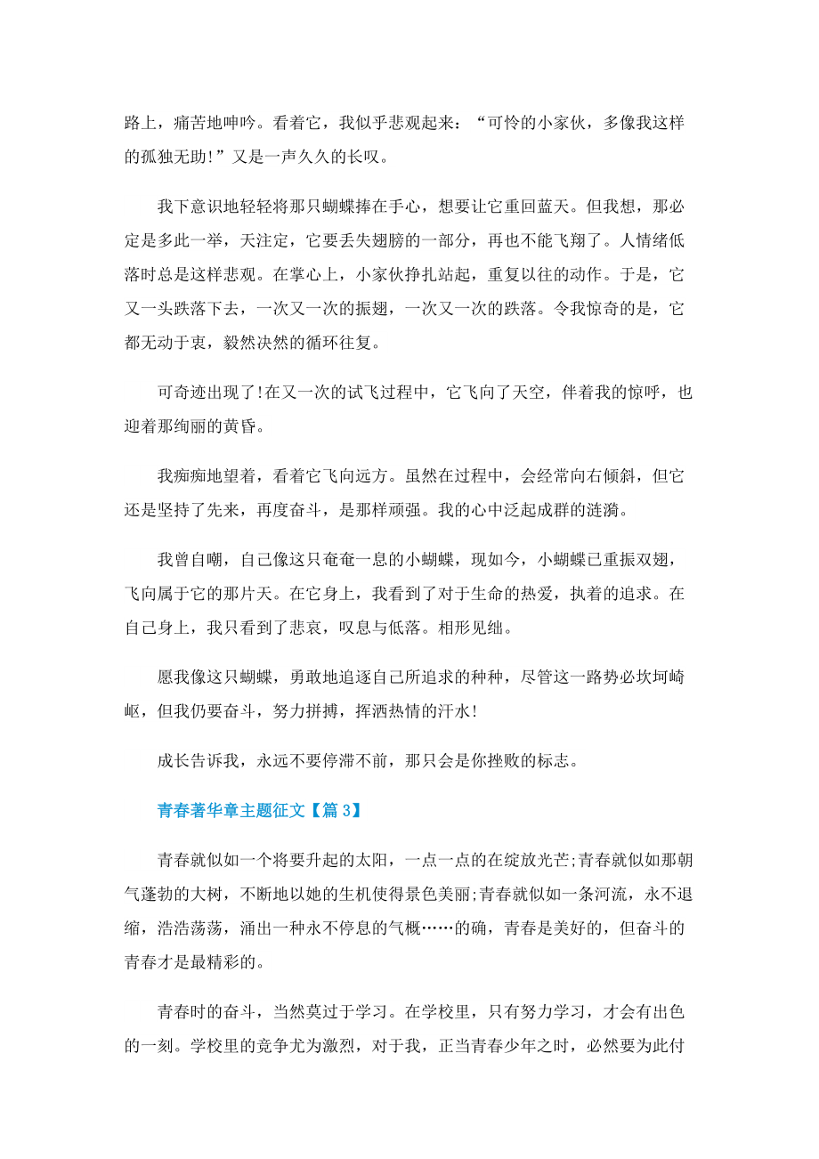 2022青春著华章主题征文(精选).doc_第3页