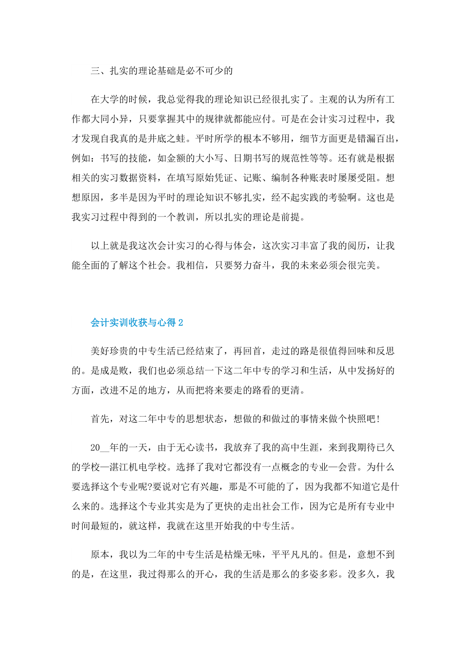 会计实训收获与心得.doc_第2页