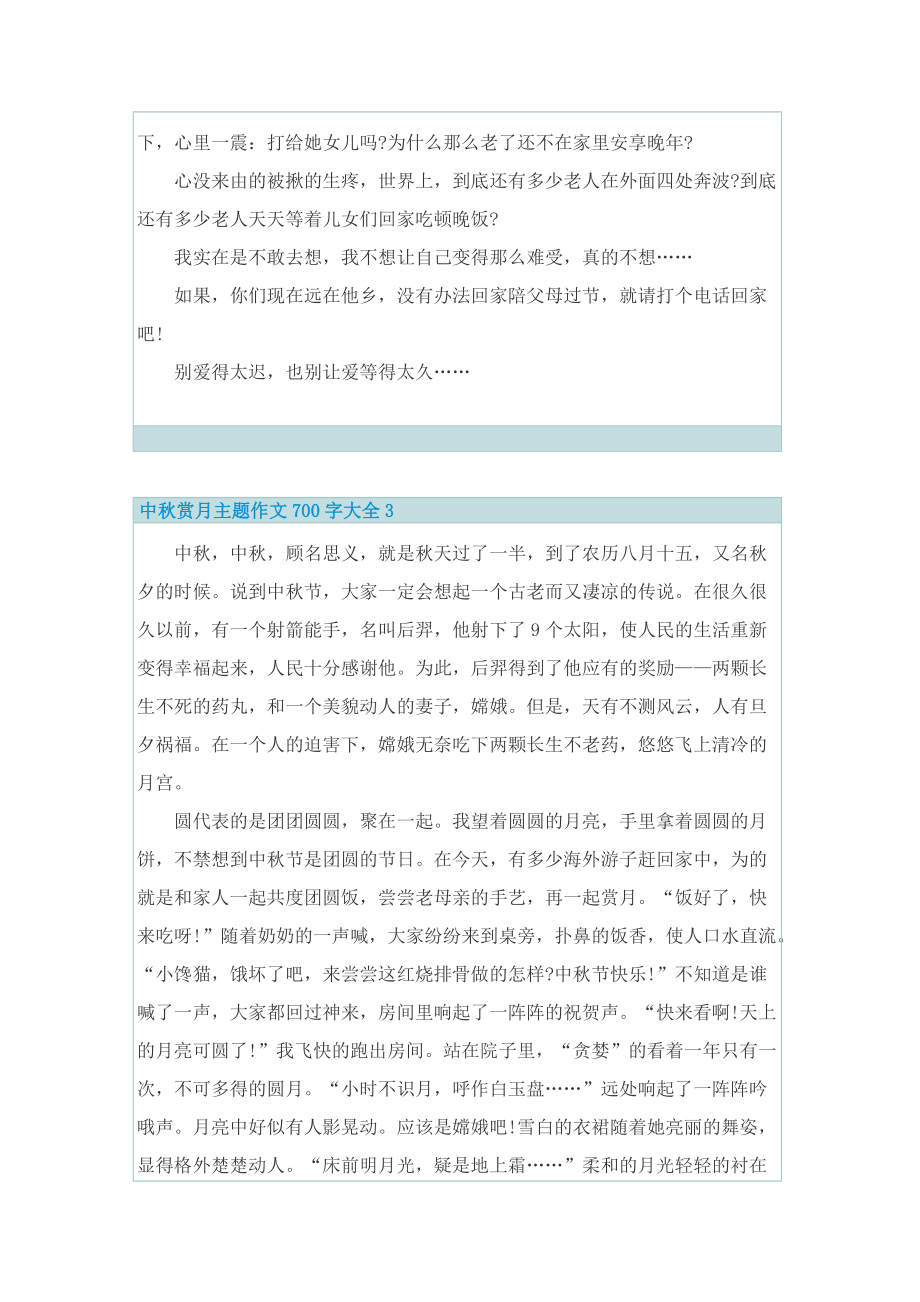 中秋赏月主题作文700字大全.doc_第3页