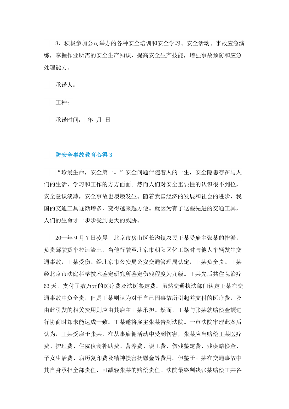 防安全事故教育心得.doc_第3页