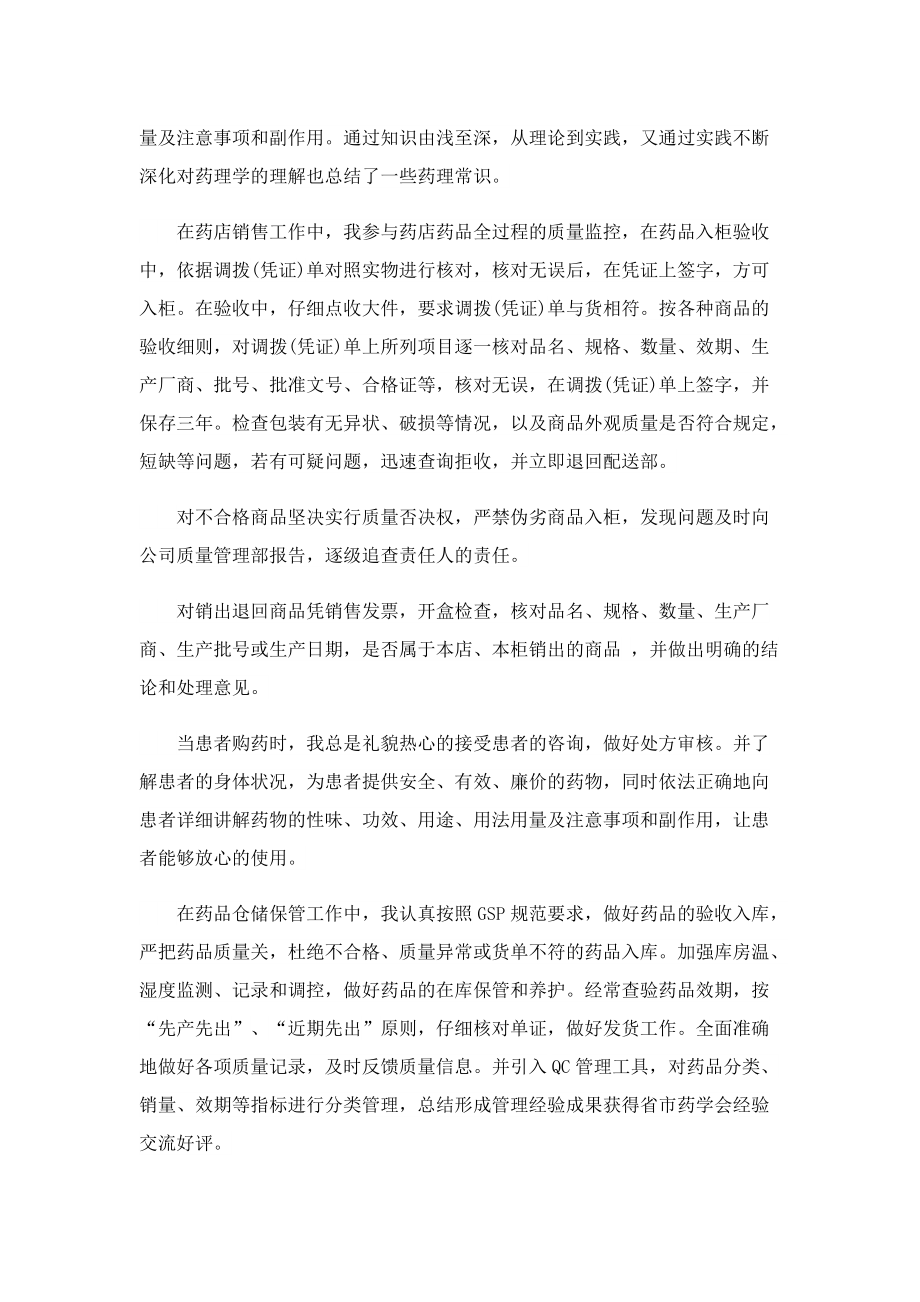 医院药师个人年终工作总结.doc_第2页