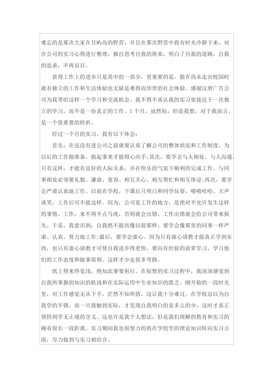 2022大学生顶岗实习报告最新.doc_第3页