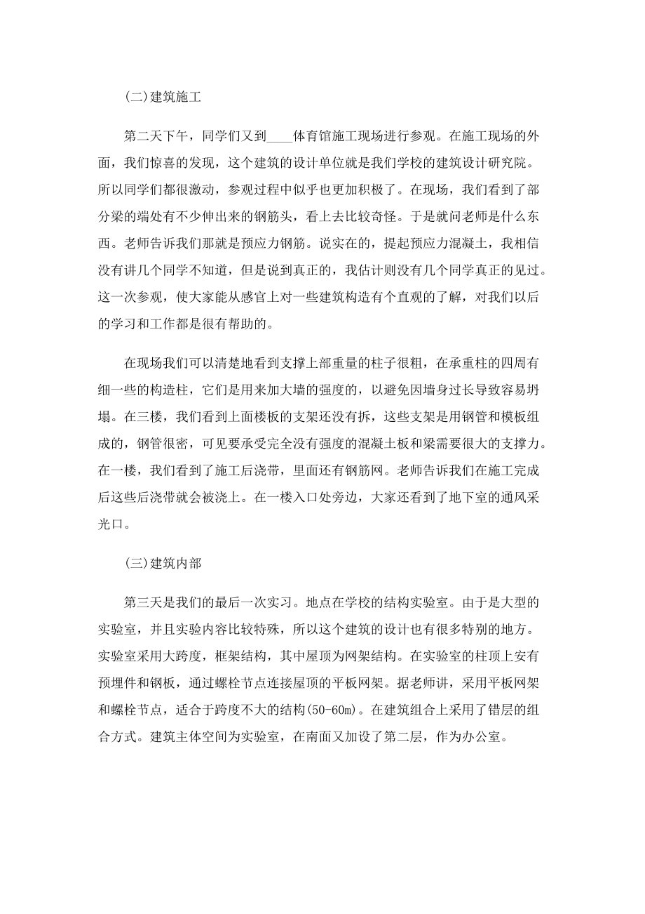 建筑工程技术实习报告三千字.doc_第2页