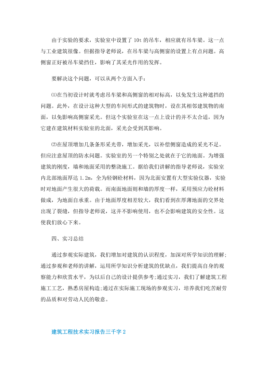 建筑工程技术实习报告三千字.doc_第3页