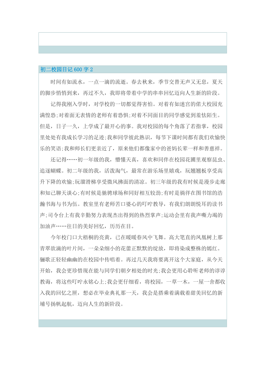 初二校园日记600字.doc_第2页