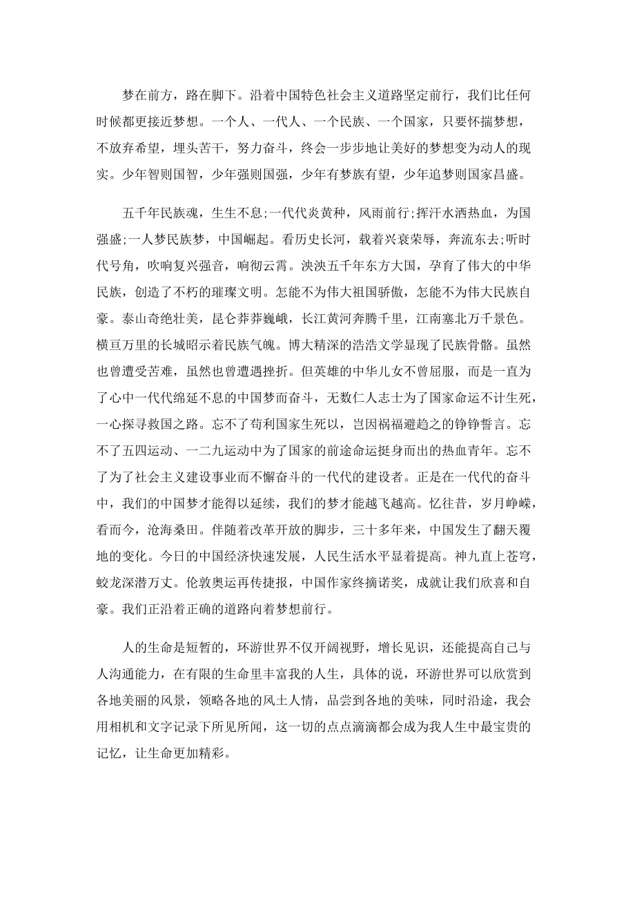 我的中国梦500字演讲稿.doc_第3页