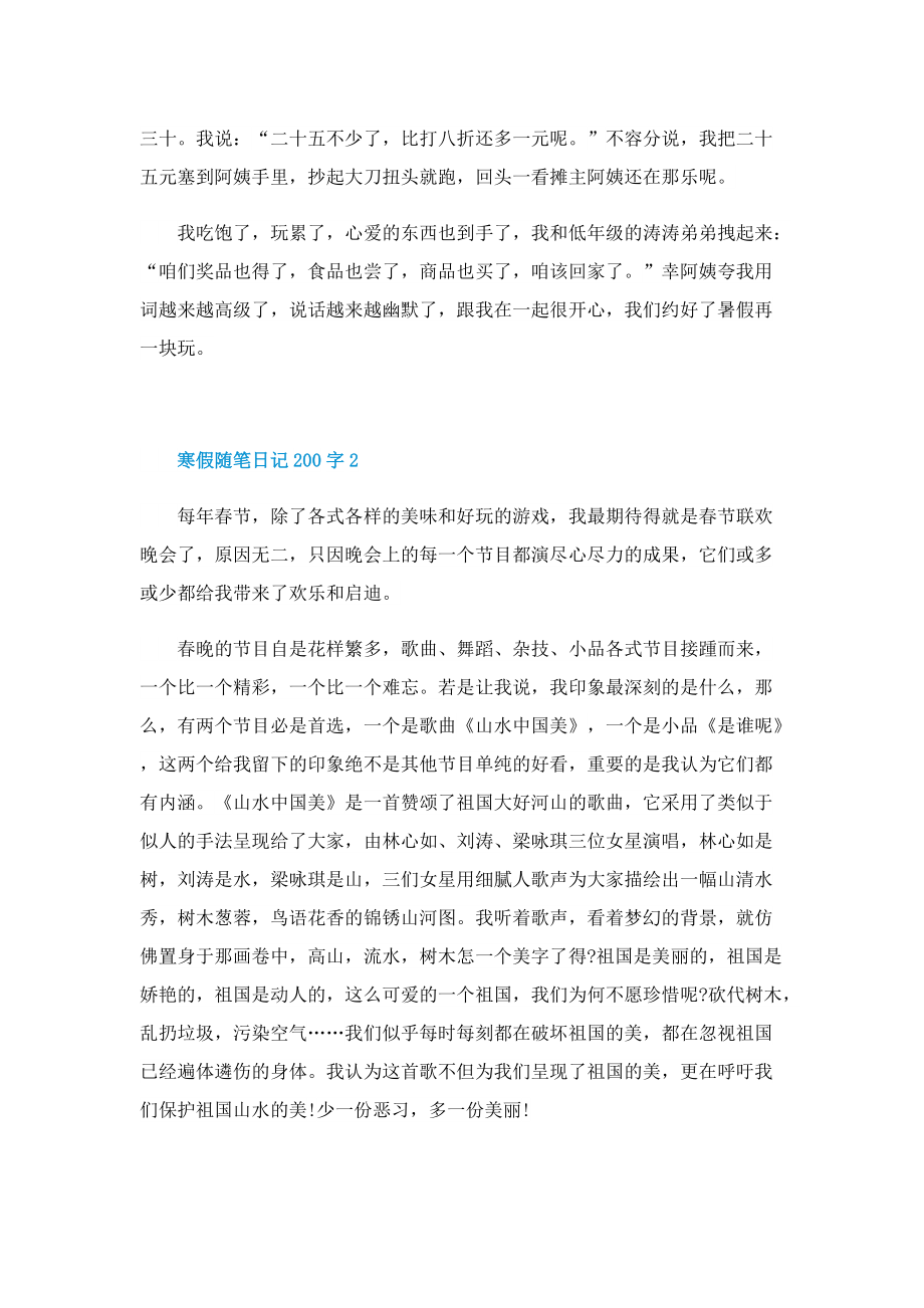 寒假随笔日记200字.doc_第2页