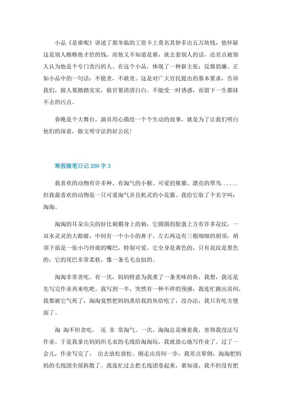 寒假随笔日记200字.doc_第3页