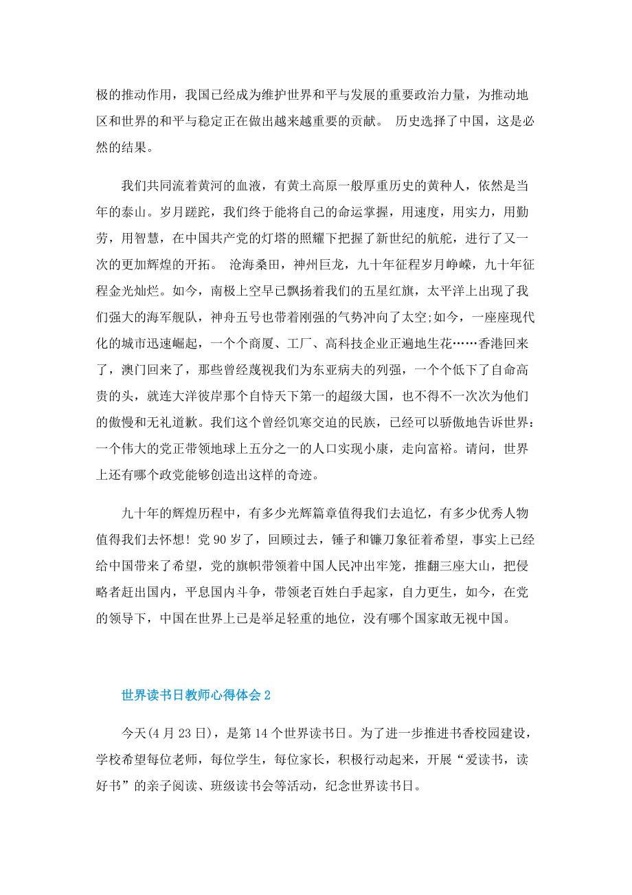 世界读书日教师心得体会.doc_第2页