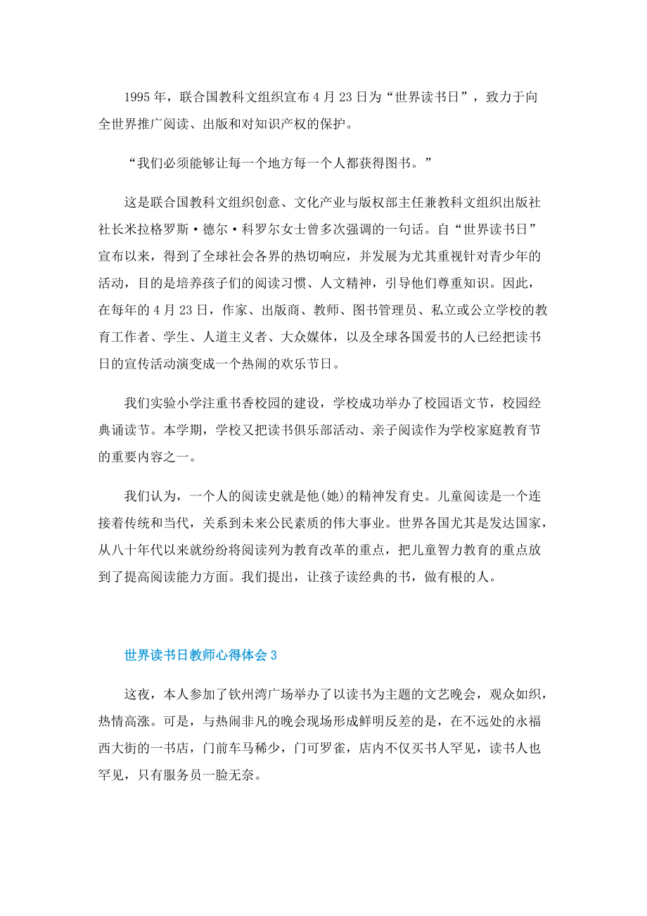 世界读书日教师心得体会.doc_第3页