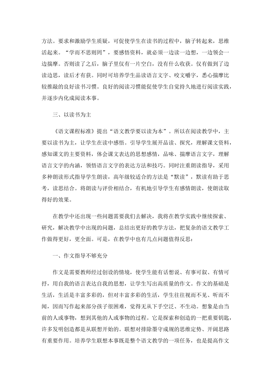 初中语文教学随笔500字.doc_第2页