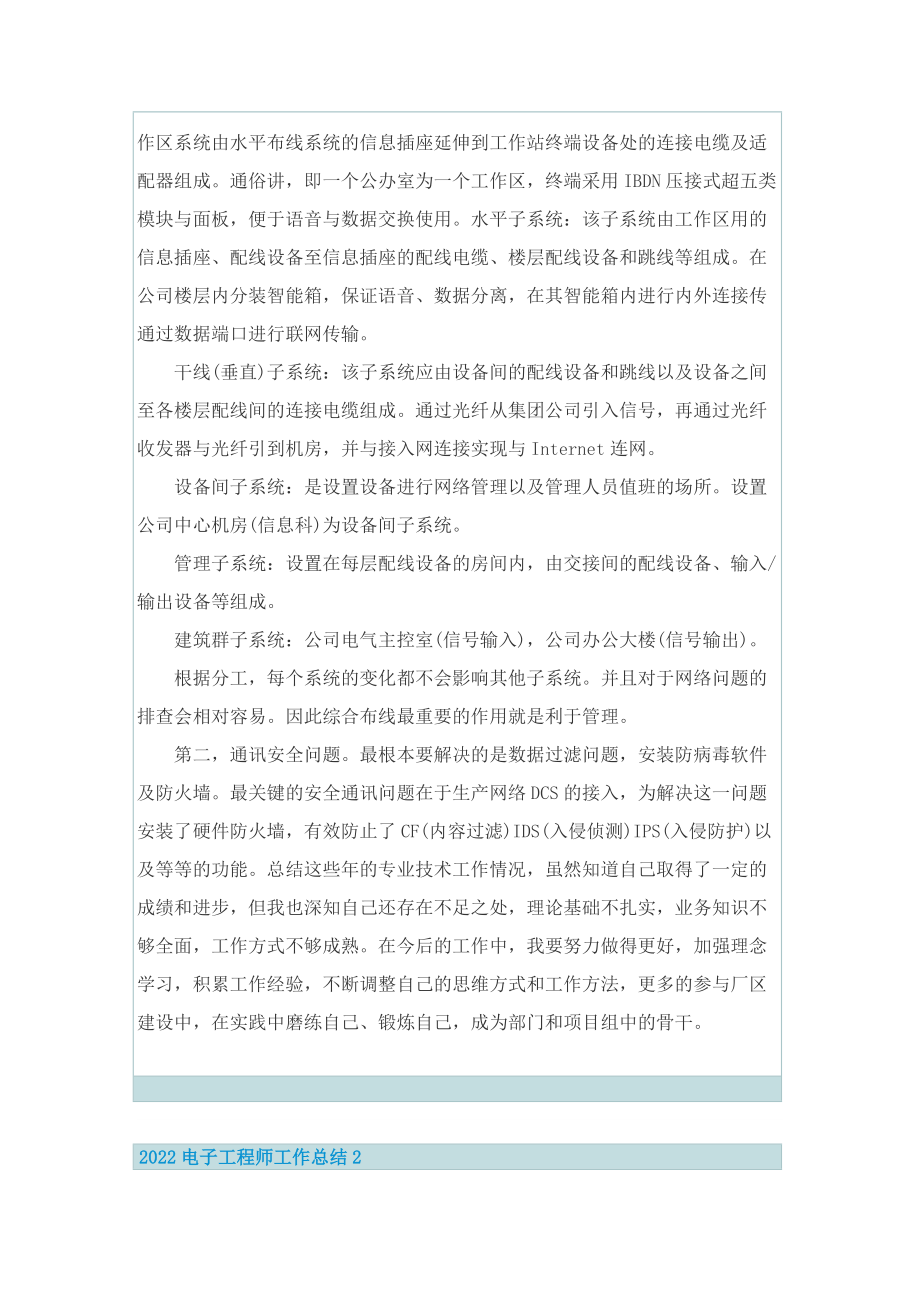 2022电子工程师工作总结.doc_第2页