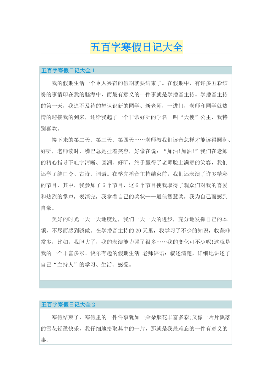 五百字寒假日记大全.doc_第1页