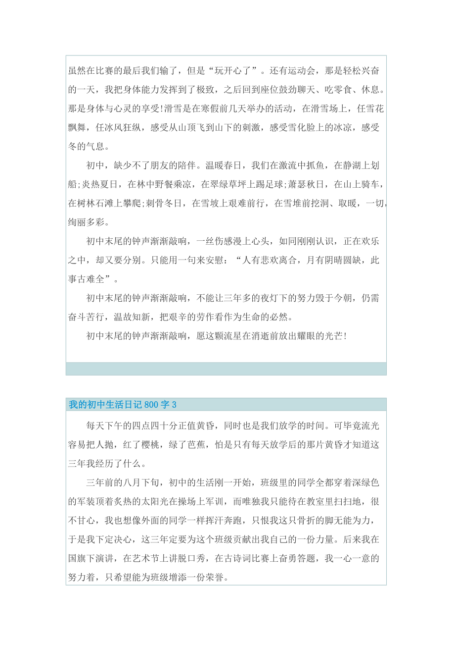 我的初中生活日记800字.doc_第3页