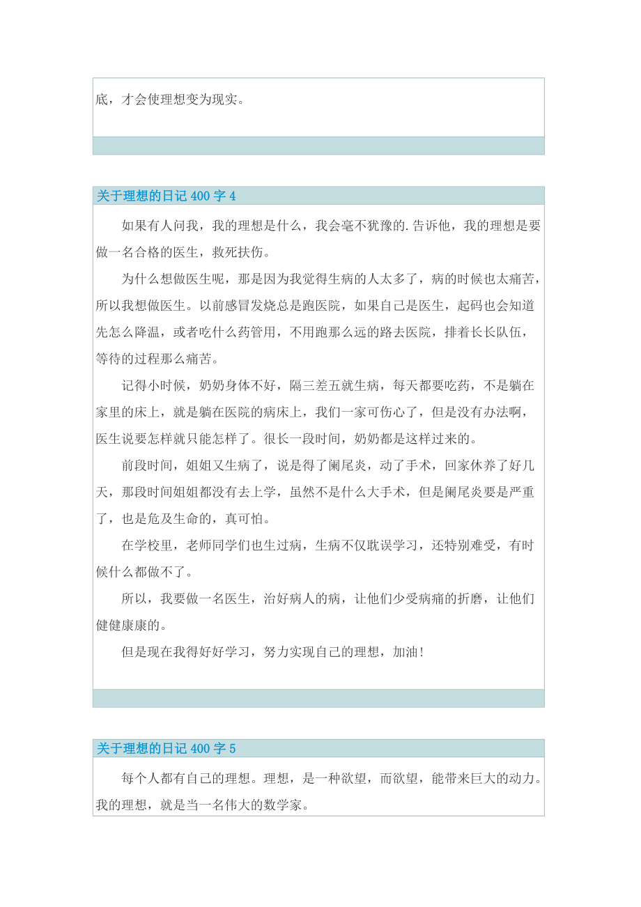 关于理想的日记400字7篇.doc_第3页