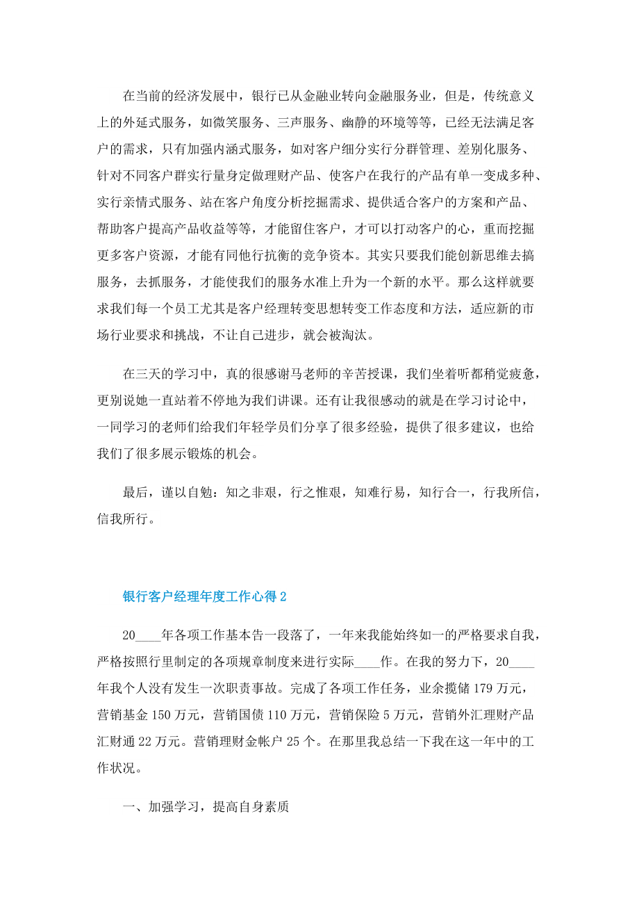 银行客户经理年度工作心得.doc_第2页