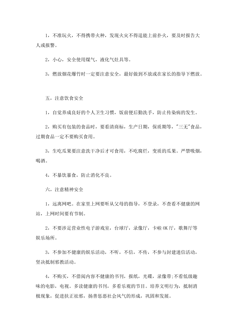 寒假最后一课安全教育心得.doc_第2页