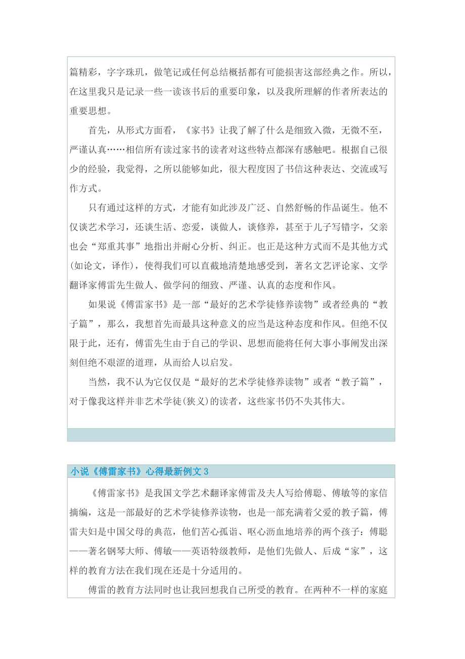 小说《傅雷家书》心得最新例文.doc_第2页