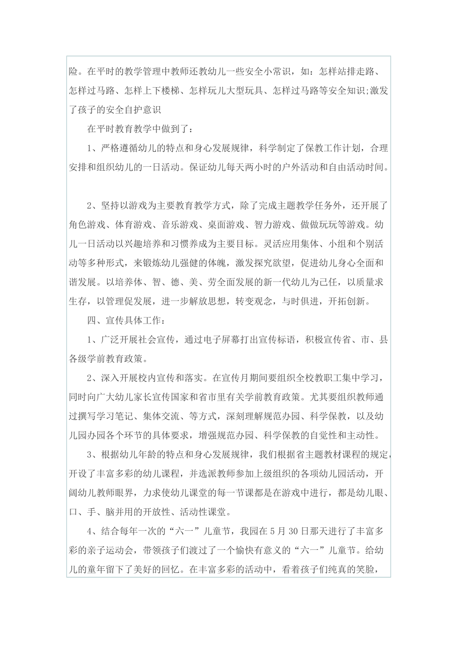 第11个全国学前教育宣传月主题活动总结精选5篇.doc_第3页