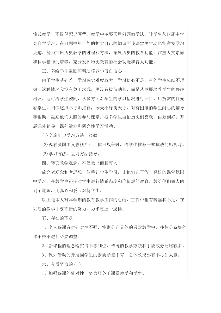 历史知识点教学工作总结通用.doc_第2页